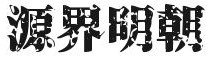 2025060115421178