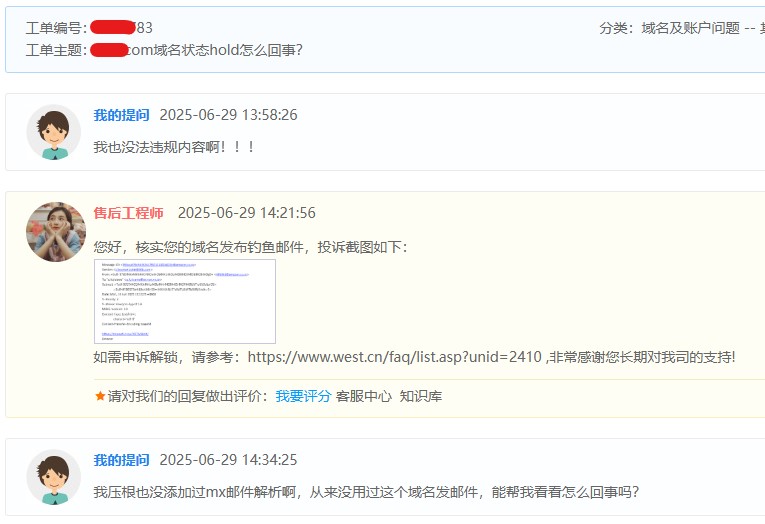别人用我WordPress网站发邮件，导致域名变成Hold状态被封了
