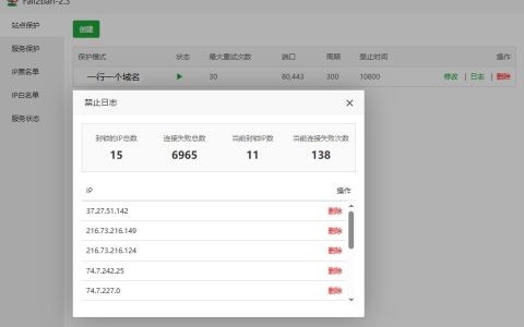 用宝塔安装Fail2ban 实现服务器5分钟内高频恶意访问封禁IP及6小时后自动解封