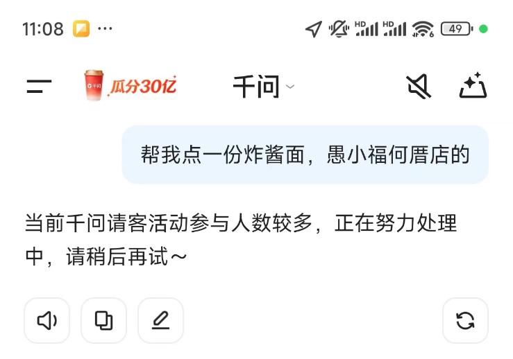 千问AI点外卖图片 2026020604452494