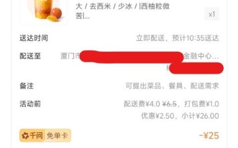 【精选】超简单千问25元免单卡点奶茶（或其它外卖）教程